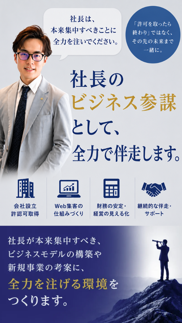 ビジネス参謀行政書士事務所のクレド